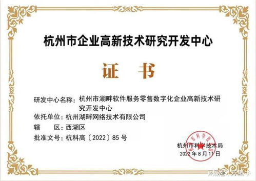 硬核科技驱动，万里牛成功认定杭州市企业高新技术研究开发中心