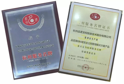 喜报!品茗股份荣获2018年度杭州服务名牌 引领杭州软件开发新标杆